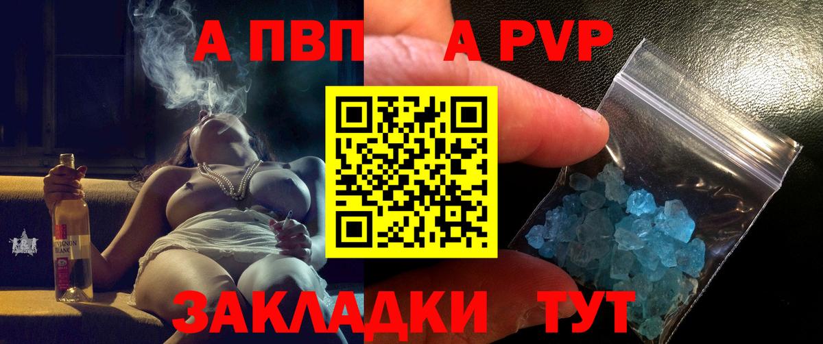 А ПВП СК  APVP мука  Сунжа  A PVP  Вход с VPN  купить закладку  APVP Crystall 