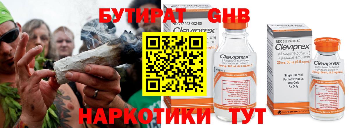 Сунжа  БУТИРАТ 99%  Бутират  Вход с VPN 