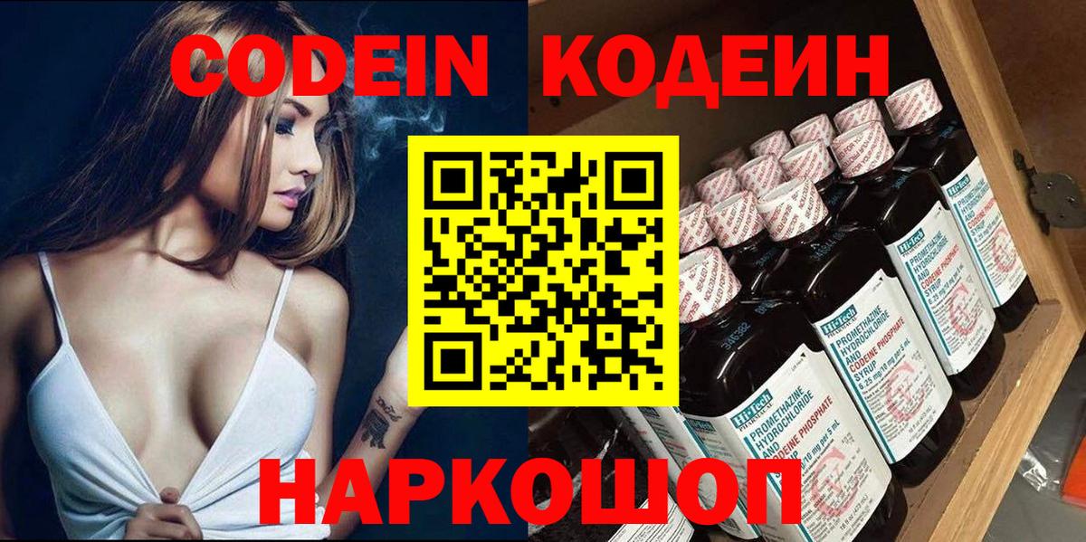 Кодеин напиток Lean (лин) Сунжа