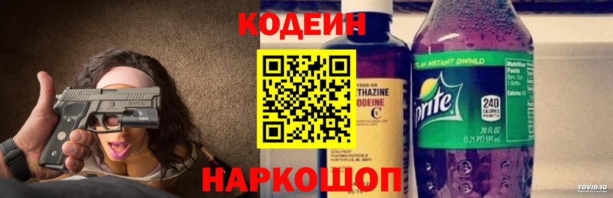 Кодеин Purple Drank  Кодеин Purple Drank  Вход с VPN  Сунжа 