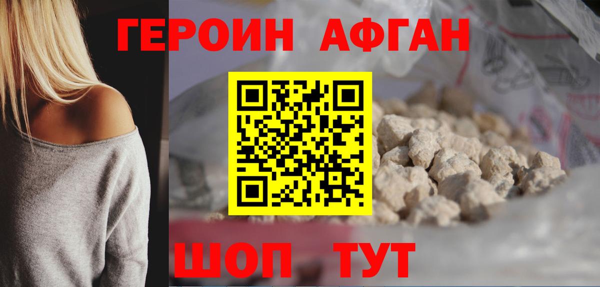 Сунжа  ГЕРОИН афганец  Вход с VPN 