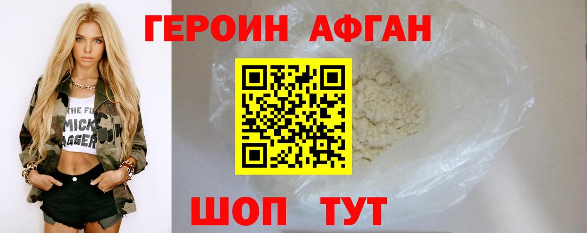 ГЕРОИН афганец Сунжа